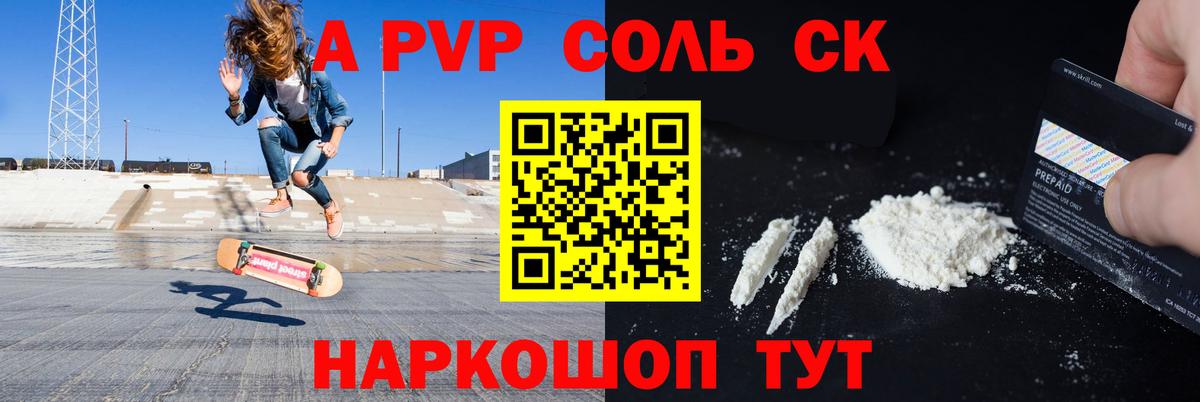 A-PVP мука Ставрополь
