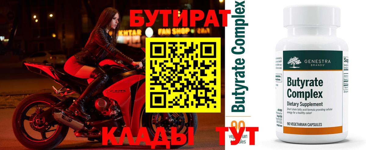 Ставрополь  Бутират BDO 33%  Вход с VPN 