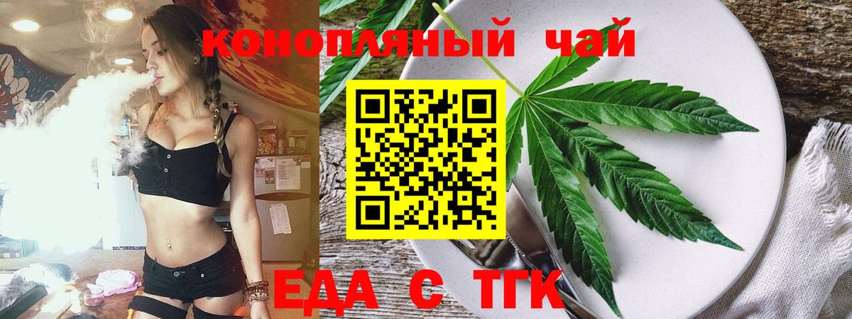 Еда ТГК марихуана  Вход с VPN  Ставрополь 