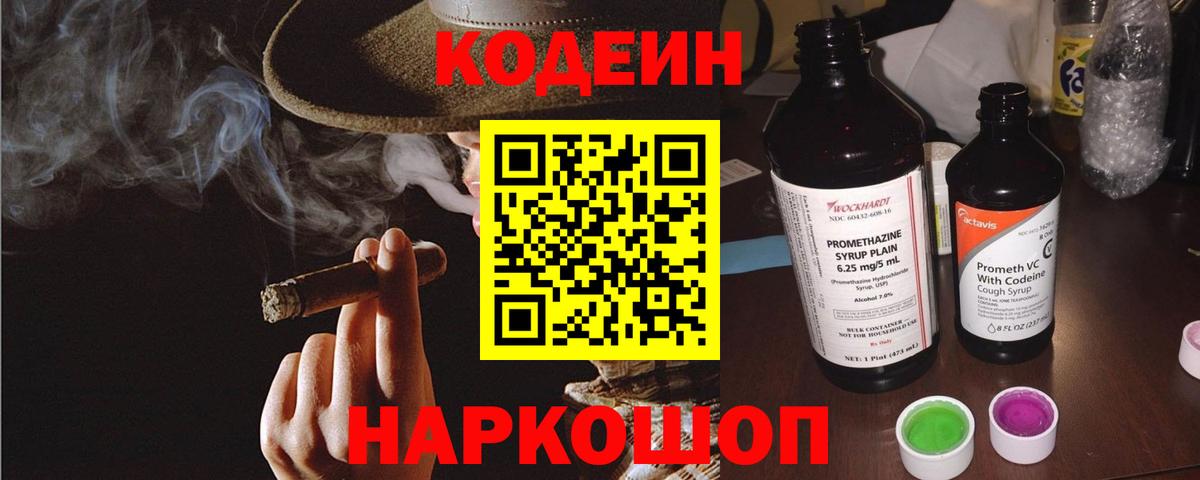 Ставрополь  Кодеиновый сироп Lean напиток Lean (лин)  Codein напиток Lean (лин)  Вход с VPN 