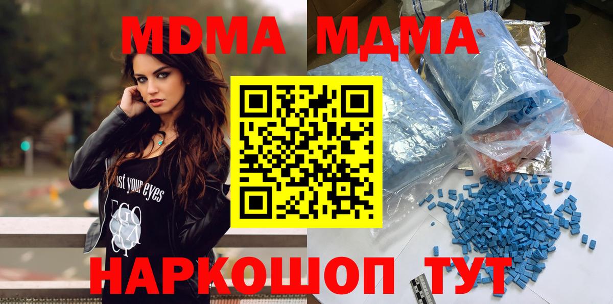 Ставрополь  MDMA кристаллы  МДМА  Вход с VPN 