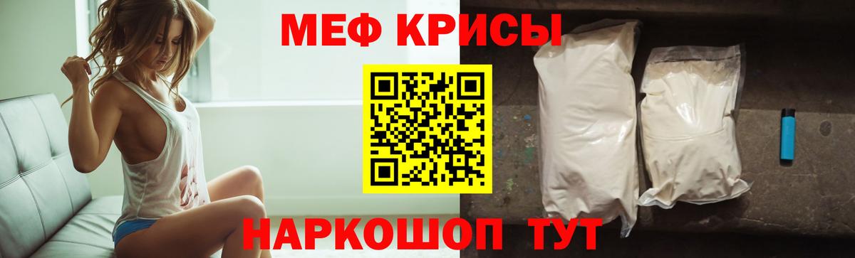 Меф Ставрополь